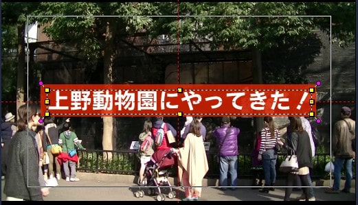 タイトルテキストの位置を自動調整する方法 動画編集ソフトCorel VideoStudio 2021の使い方