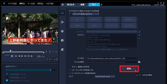 プロジェクトを書き出す方法 動画編集ソフトCorel VideoStudio 2021の使い方