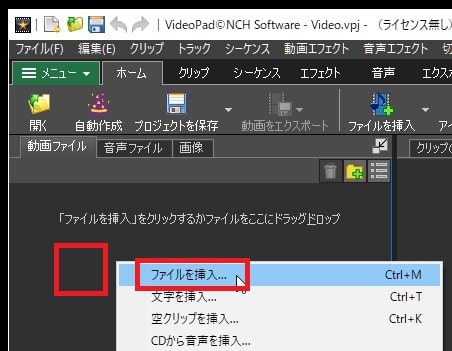 動画ファイルを読み込む方法 動画編集ソフトVideoPadの使い方