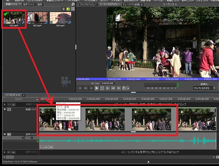 動画ファイルをタイムラインに挿入する方法 動画編集ソフトVideoPadの使い方