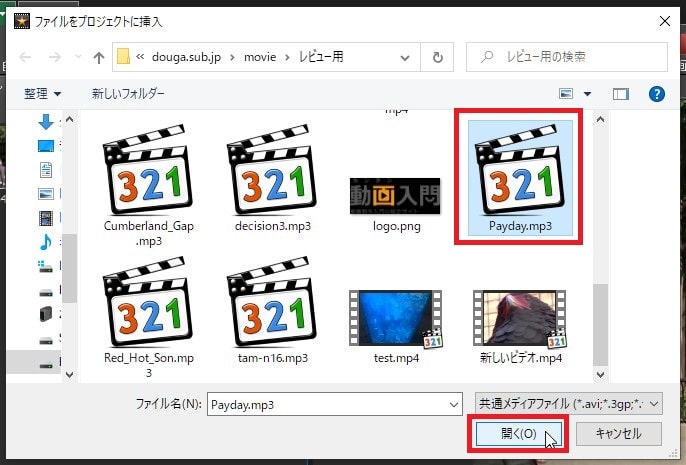 BGM音楽を読み込む方法 動画編集ソフトVideoPadの使い方