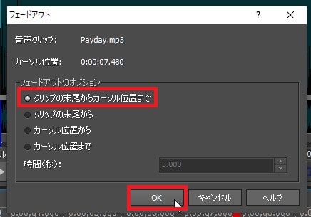 BGM音楽をフェードインアウトさせる方法 動画編集ソフトVideoPadの使い方