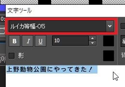 文字の種類を変更する方法 動画編集ソフトVideoPadの使い方