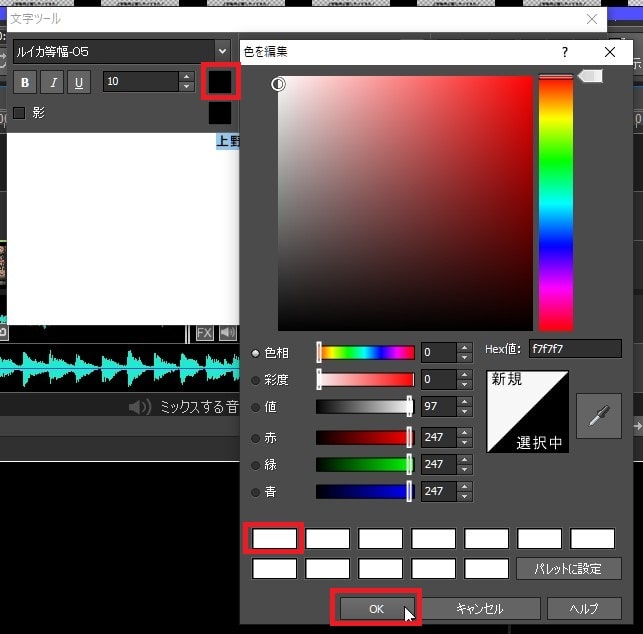 文字の色を変更する方法 動画編集ソフトVideoPadの使い方