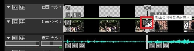 トランジションを挿入する方法 動画編集ソフトVideoPadの使い方