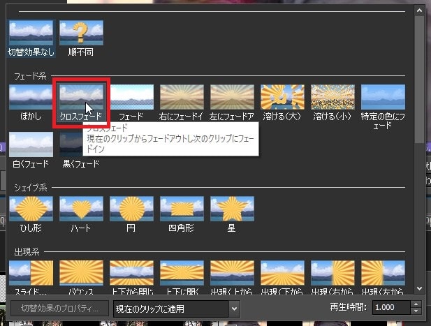 トランジションを挿入する方法 動画編集ソフトVideoPadの使い方