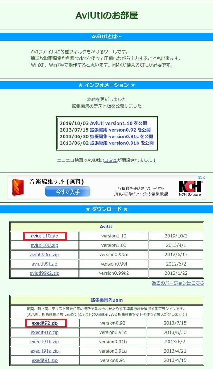 AviUtlと拡張編集プライグインをダウンロードする方法 動画編集フリーソフト AviUtlの使い方