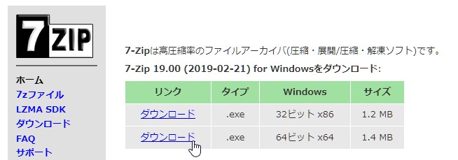 7ZIP公式のダウンロードインストール方法 動画編集フリーソフト AviUtlの使い方