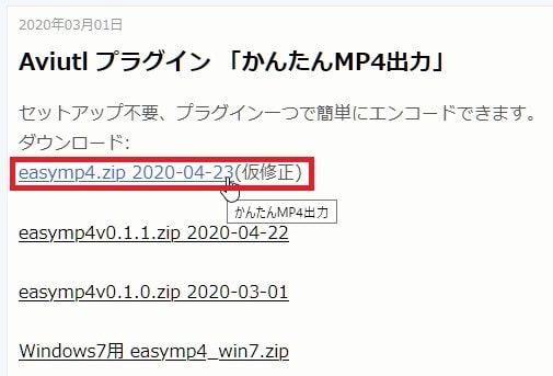 かんたんMP4出力のダウンロードインストール方法 動画編集フリーソフト AviUtlの使い方