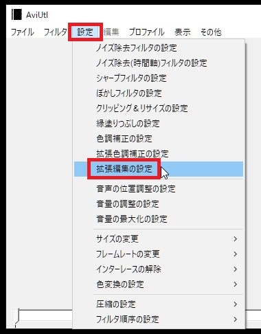 タイムライン拡張編集を表示させる方法 動画編集フリーソフト AviUtlの使い方