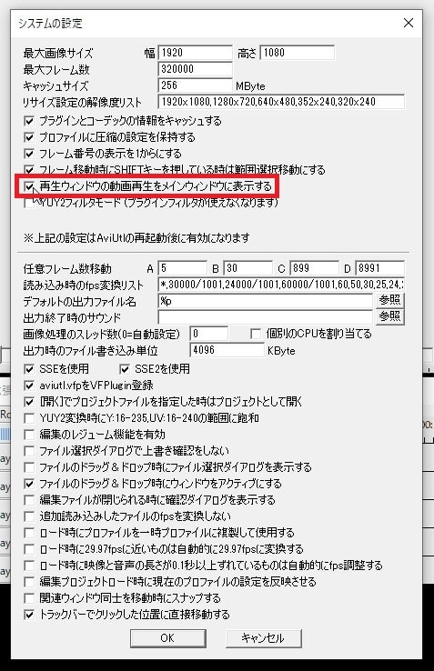 ウィンドウの設定方法 動画編集フリーソフト AviUtlの使い方