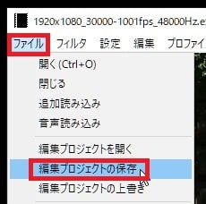 プロジェクトを保存する方法 動画編集フリーソフト AviUtlの使い方