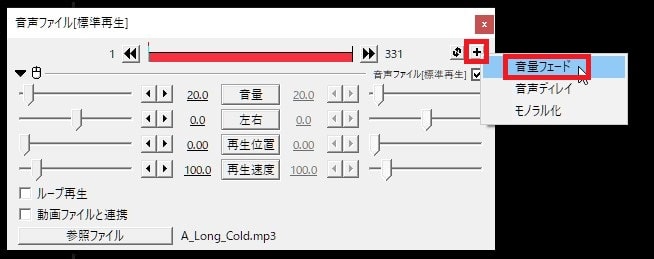 BGM音楽をフェードアウトさせる方法 動画編集フリーソフト AviUtlの使い方