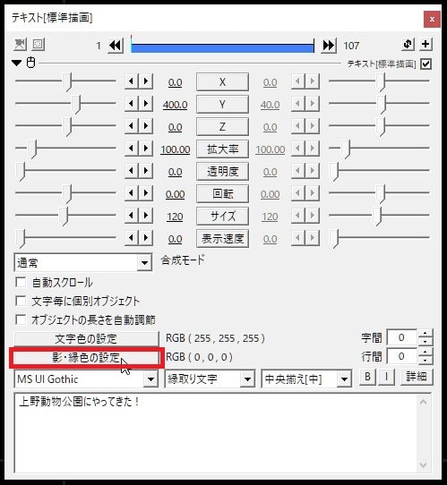 テキストテロップ縁取りの色を変更する方法 動画編集フリーソフト AviUtlの使い方