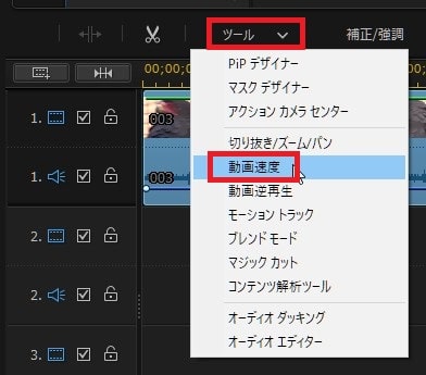 動画の速度を変更する方法 動画編集ソフトPowerDirector