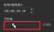 動画の速度を変更する方法 動画編集ソフトPowerDirector