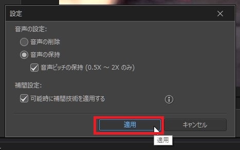 補間設定方法 動画編集ソフトPowerDirector