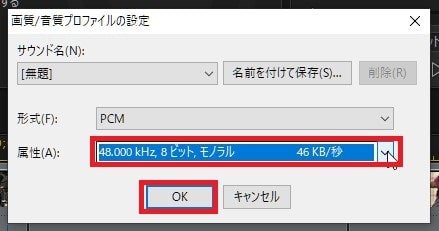 録音質の変更方法 動画編集ソフトPowerDirector