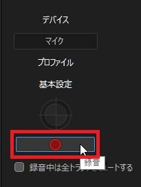 ナレーションを録音する方法 動画編集ソフトPowerDirector