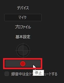 ナレーションを録音する方法 動画編集ソフトPowerDirector