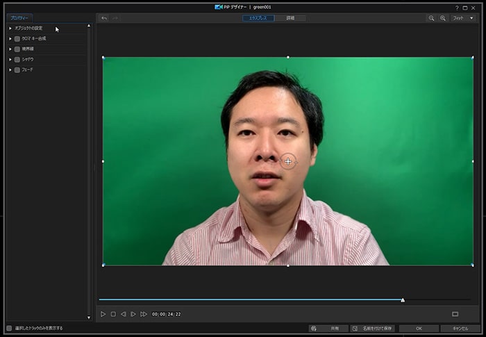 クロマキーで背景を透過する方法 動画編集ソフトPowerDirector