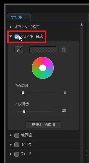 クロマキーで背景を透過する方法 動画編集ソフトPowerDirector