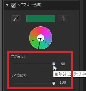 クロマキー設定を微調整する方法 動画編集ソフトPowerDirector