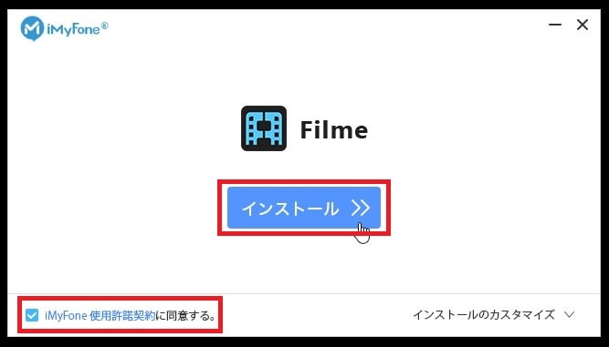 動画編集ソフトFilmeをインストールする方法