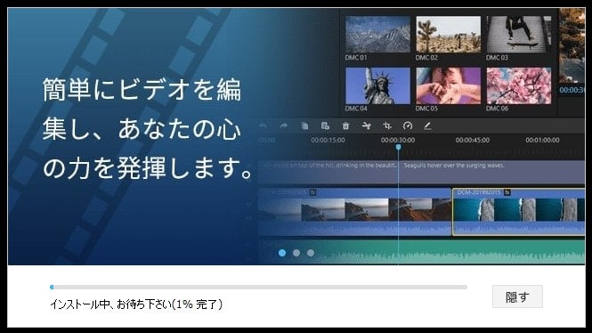 動画編集ソフトFilmeをインストールする方法