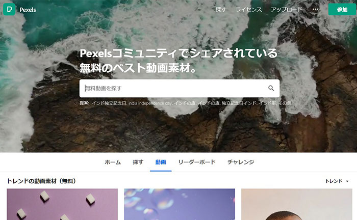無料動画素材サービスPexels