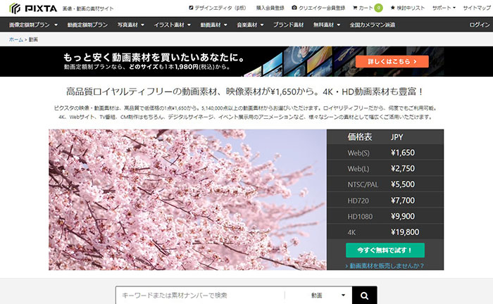 有料動画素材サービスPIXTA