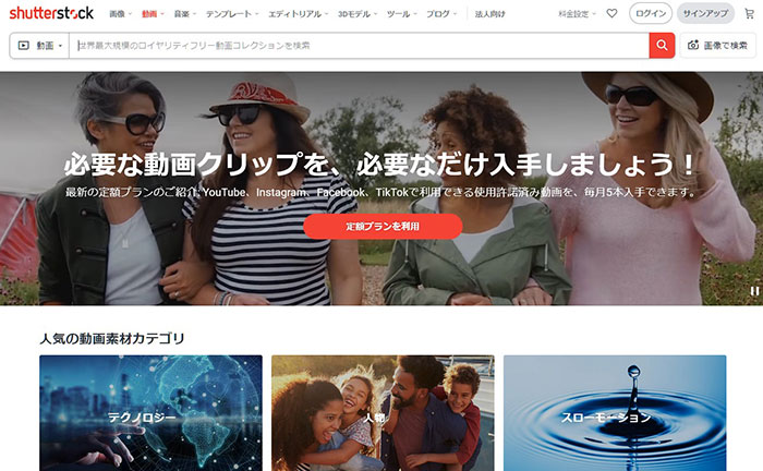 有料動画素材サービスshutterstock