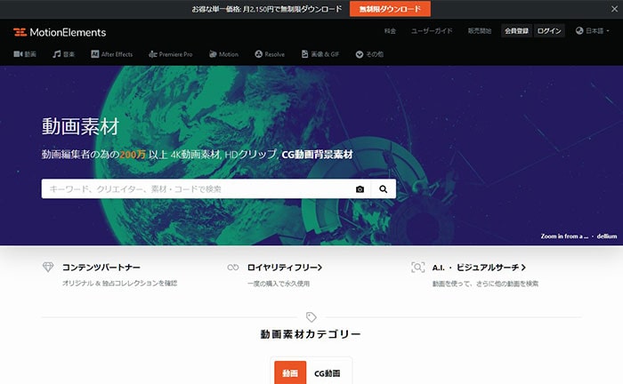 有料動画素材サービスMotionElements