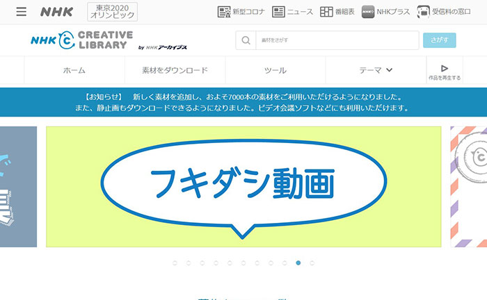 無料動画素材サービスNHKクリエイティブ・ライブラリー