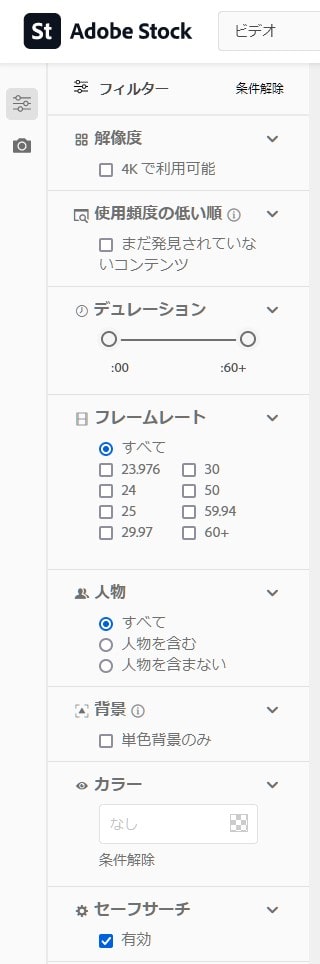 Adobe Stock動画素材検索フィルター