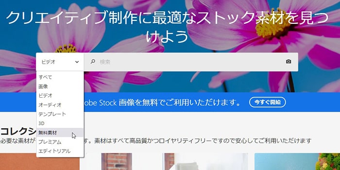 Adobe Stock無料動画素材