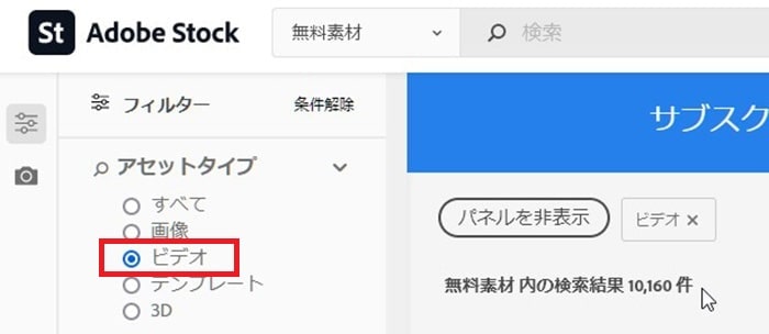 Adobe Stock無料動画素材