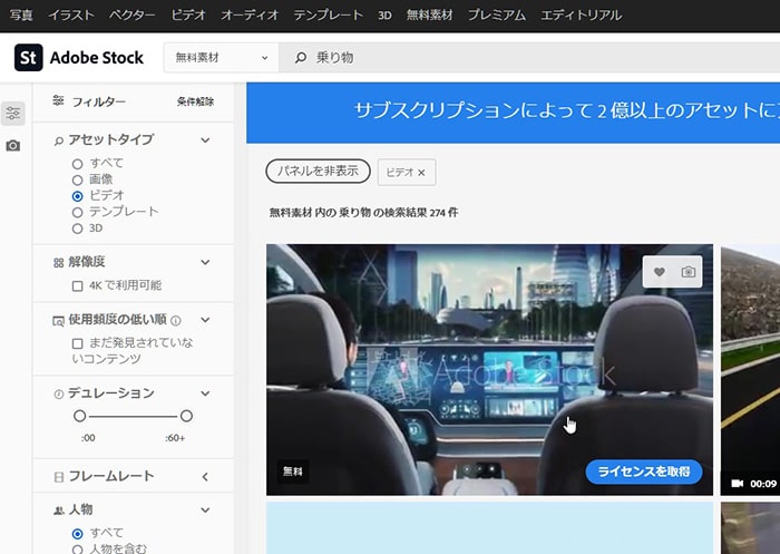 Adobe Stock無料動画素材