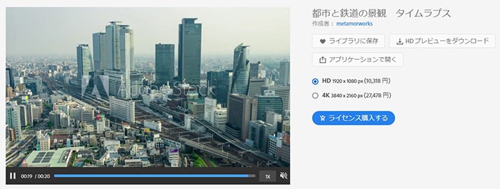 Adobe Stock有料動画素材購入方法