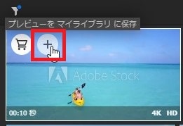 Adobe Stockの動画素材をダウンロードする方法