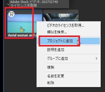 Adobe Stockの動画素材をダウンロードする方法