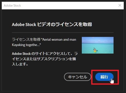 Adobe Stockの動画素材を購入する方法