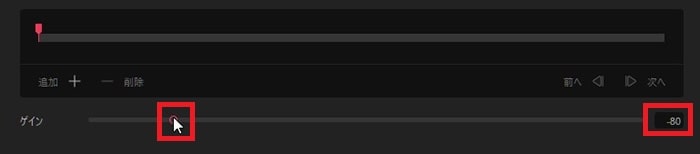 音量を調整する方法 動画編集ソフトGOM Mix Max