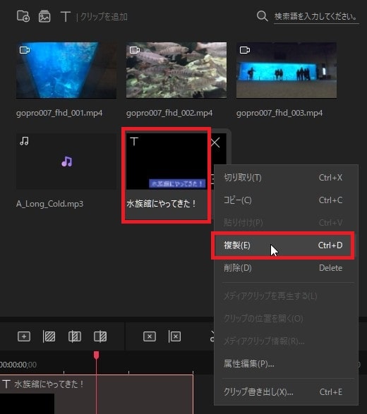 テキストクリップを複製する方法 動画編集ソフトGOM Mix Max