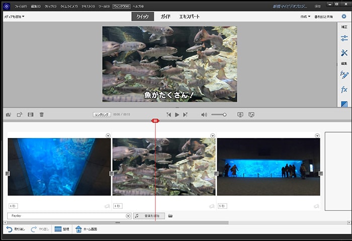 クイックモード動画編集ソフトAdobe Premiere Elementsの使い方