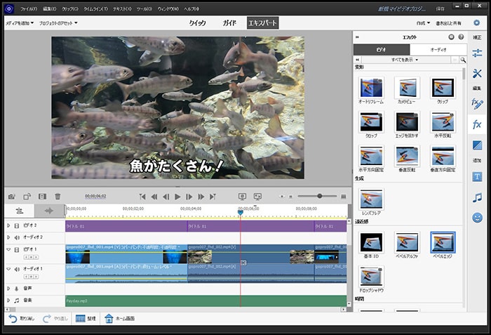 動画編集ソフトAdobe Premiere Elementsの使い方