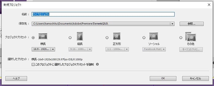 縦動画対応 動画編集ソフトAdobe Premiere Elementsの使い方