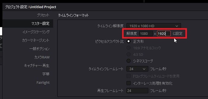 DavinciResolve 縦動画編集ができるおすすめの動画編集ソフト