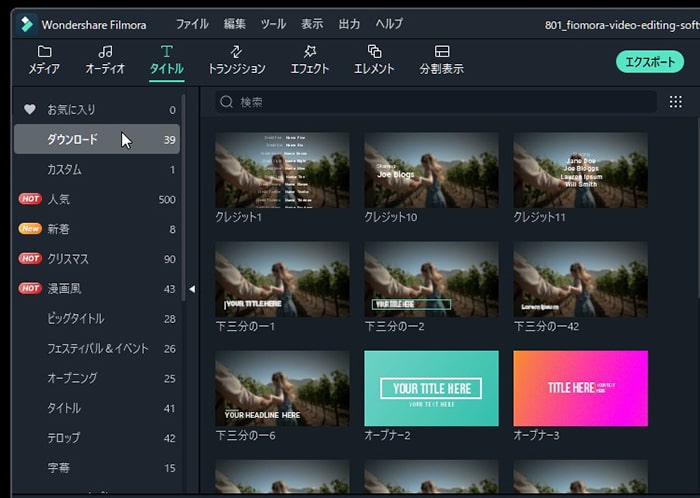 タイトル機能 Filmora動画編集ソフト