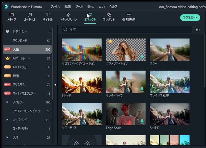 エフェクト機能 Filmora動画編集ソフト